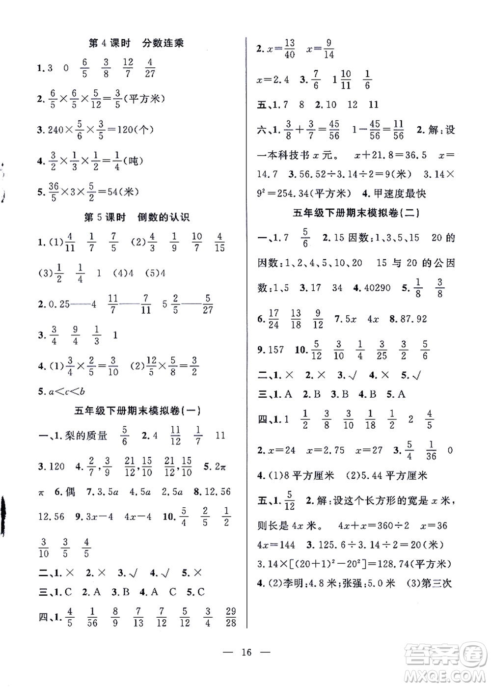 合肥工業(yè)大學(xué)出版社2021暑假集訓(xùn)五年級(jí)數(shù)學(xué)SJ蘇教版答案