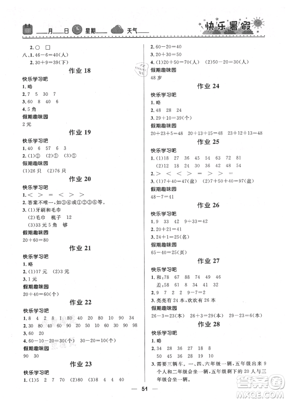 河北少年兒童出版社2021贏在起跑線小學(xué)生快樂(lè)暑假一年級(jí)數(shù)學(xué)人教版參考答案