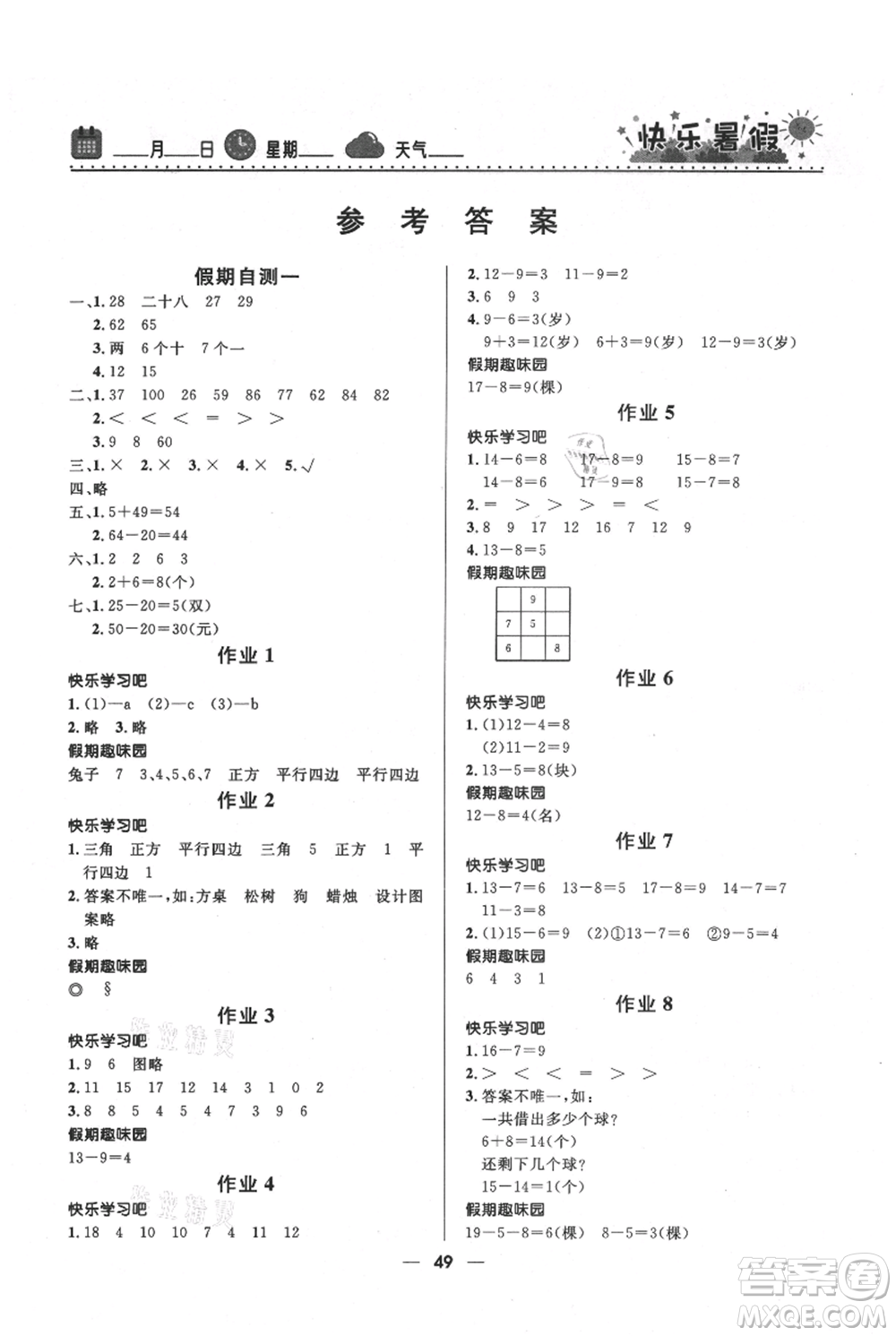 河北少年兒童出版社2021贏在起跑線小學(xué)生快樂(lè)暑假一年級(jí)數(shù)學(xué)人教版參考答案