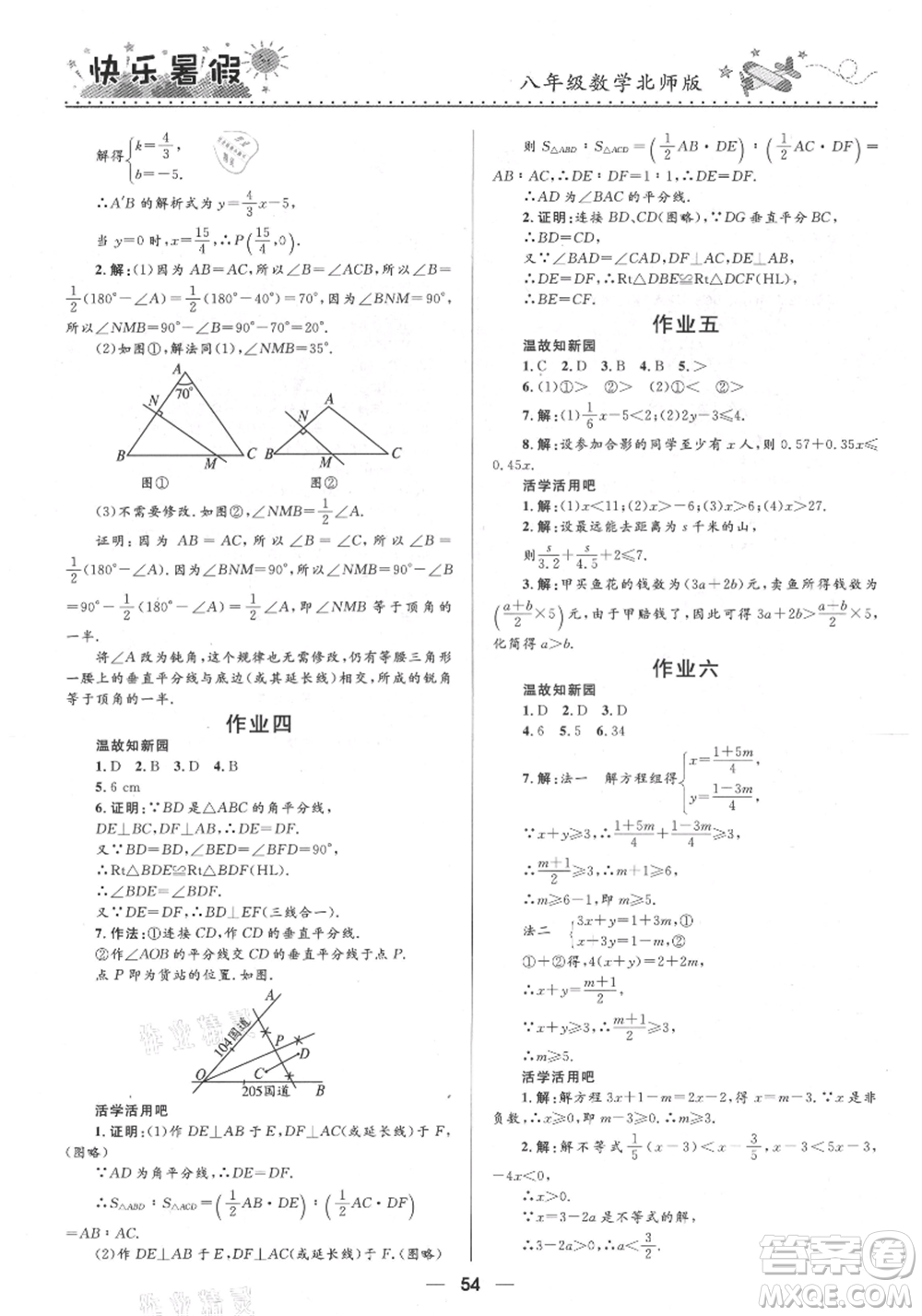 河北少年兒童出版社2021贏在起跑線中學(xué)生快樂暑假八年級(jí)數(shù)學(xué)北師版參考答案