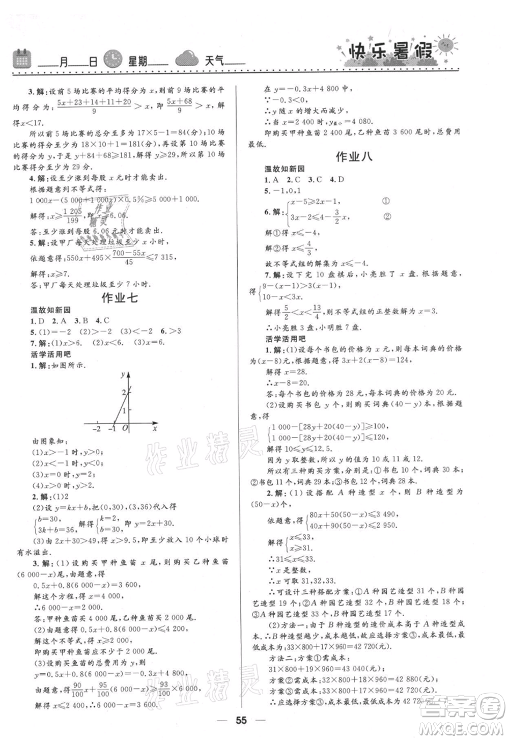 河北少年兒童出版社2021贏在起跑線中學(xué)生快樂暑假八年級(jí)數(shù)學(xué)北師版參考答案