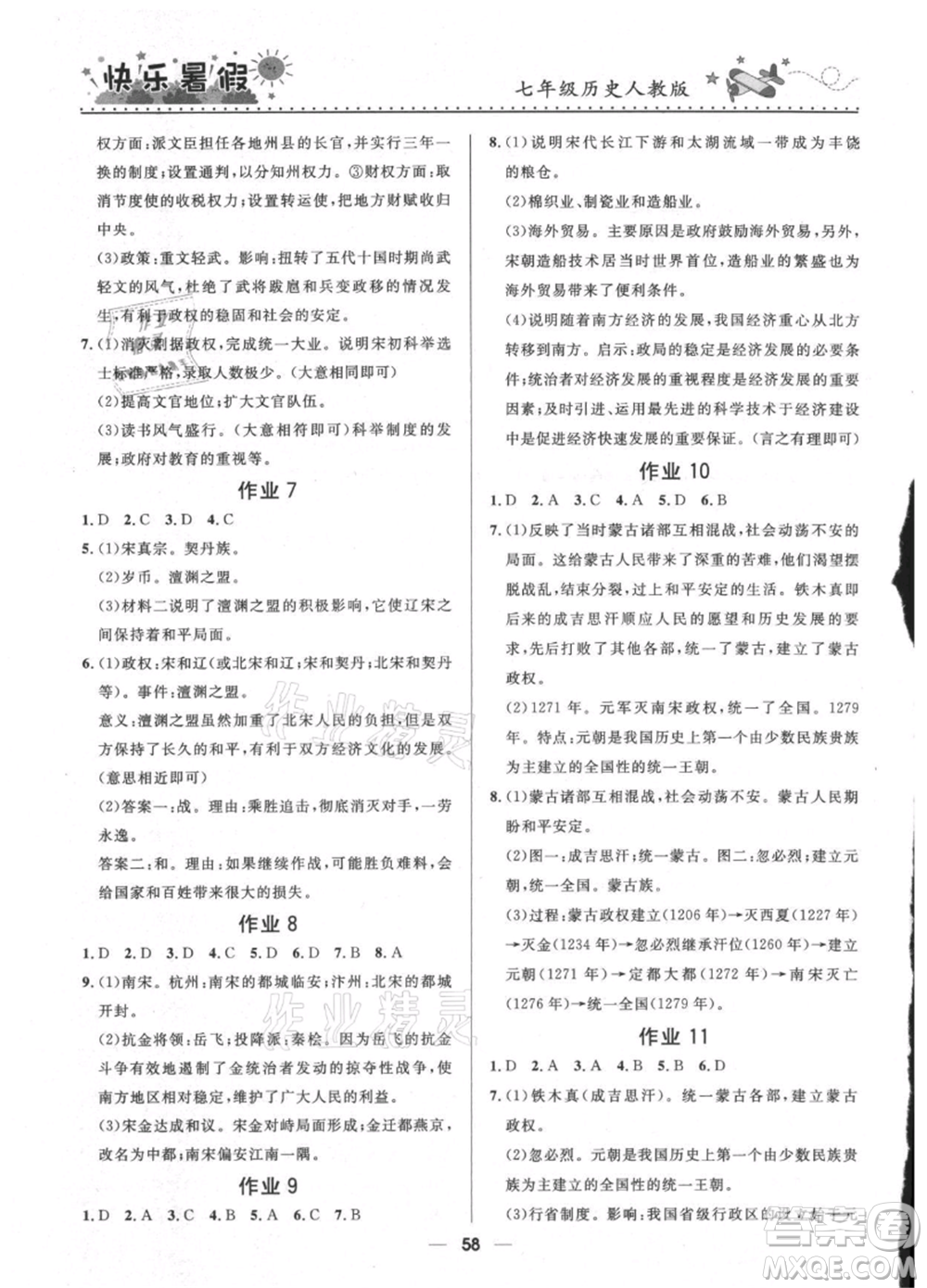 河北少年兒童出版社2021贏在起跑線中學(xué)生快樂(lè)暑假七年級(jí)歷史人教版參考答案