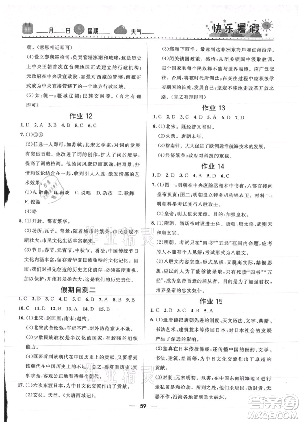 河北少年兒童出版社2021贏在起跑線中學(xué)生快樂(lè)暑假七年級(jí)歷史人教版參考答案