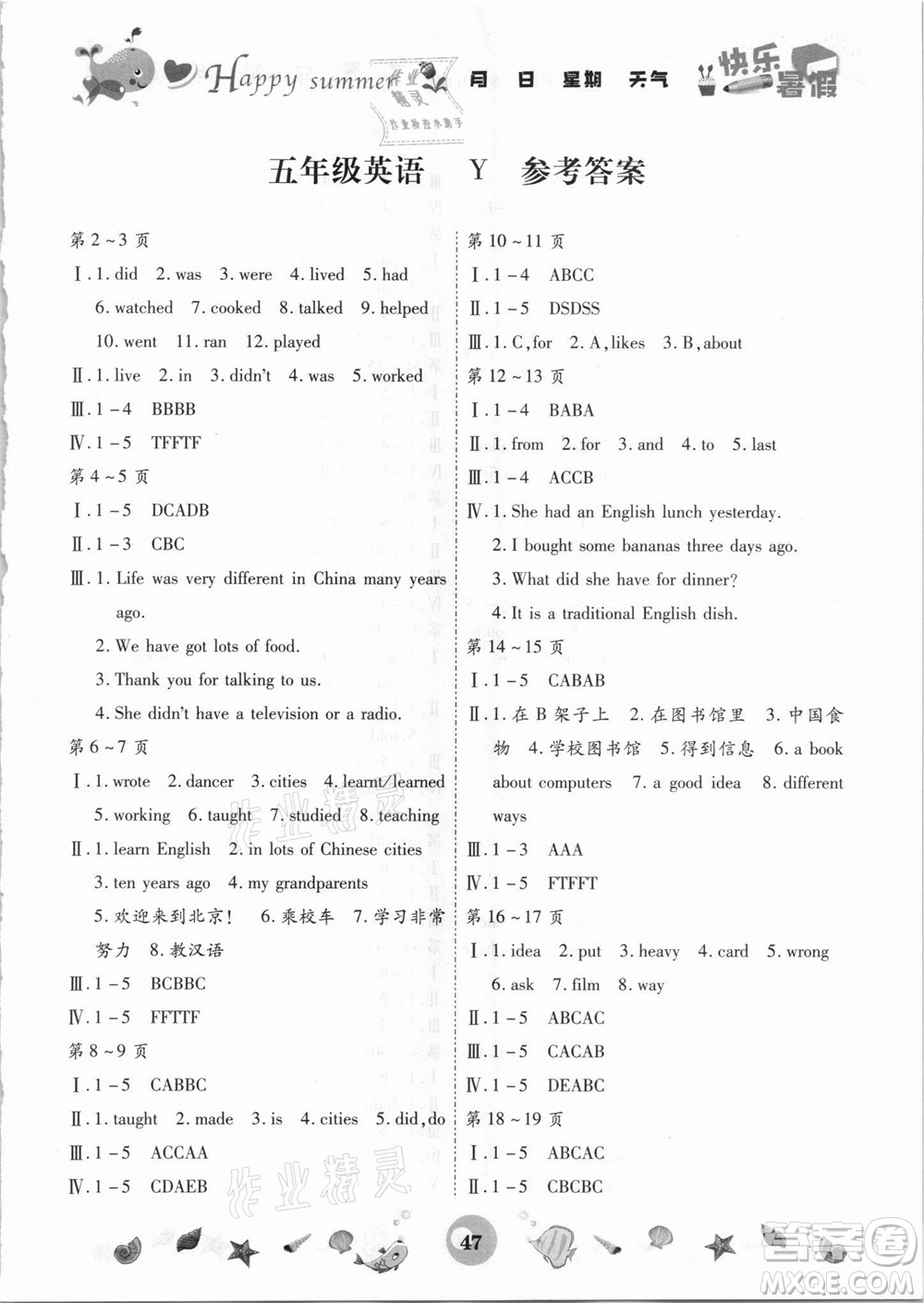 云南科技出版社2021智趣暑假作業(yè)五年級(jí)英語WY外研版答案