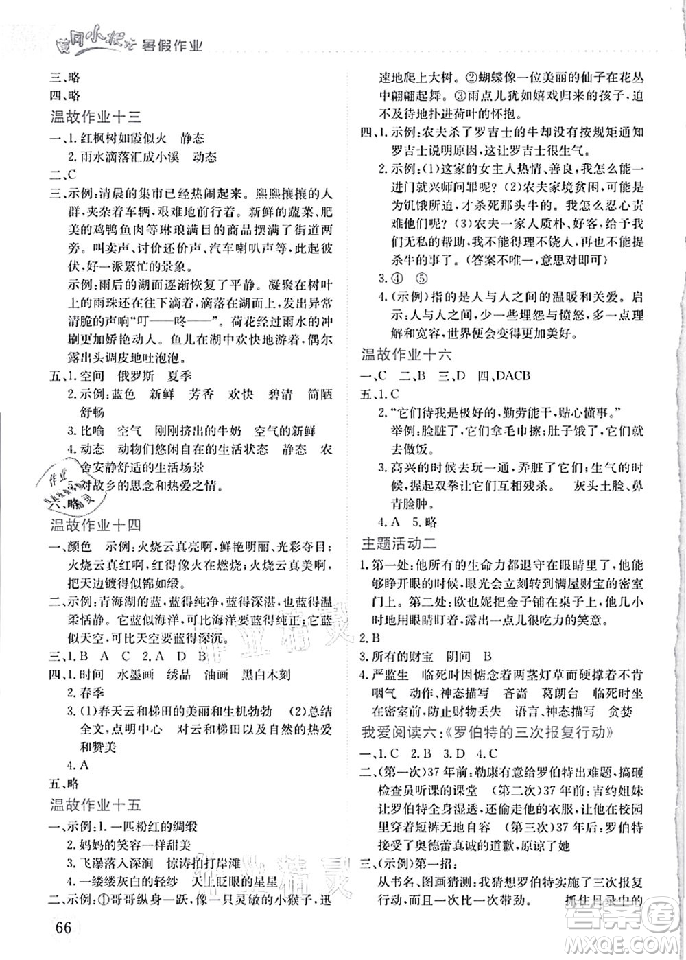 龍門書局2021黃岡小狀元暑假作業(yè)5升6銜接五年級(jí)語文答案