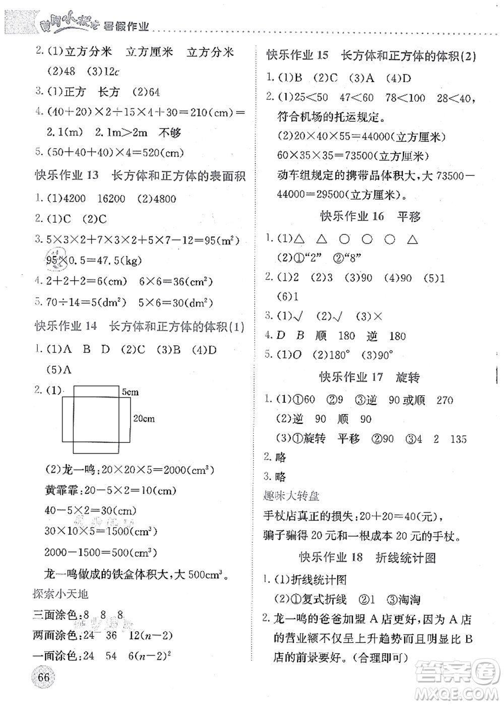 龍門書(shū)局2021黃岡小狀元暑假作業(yè)5升6銜接五年級(jí)數(shù)學(xué)答案
