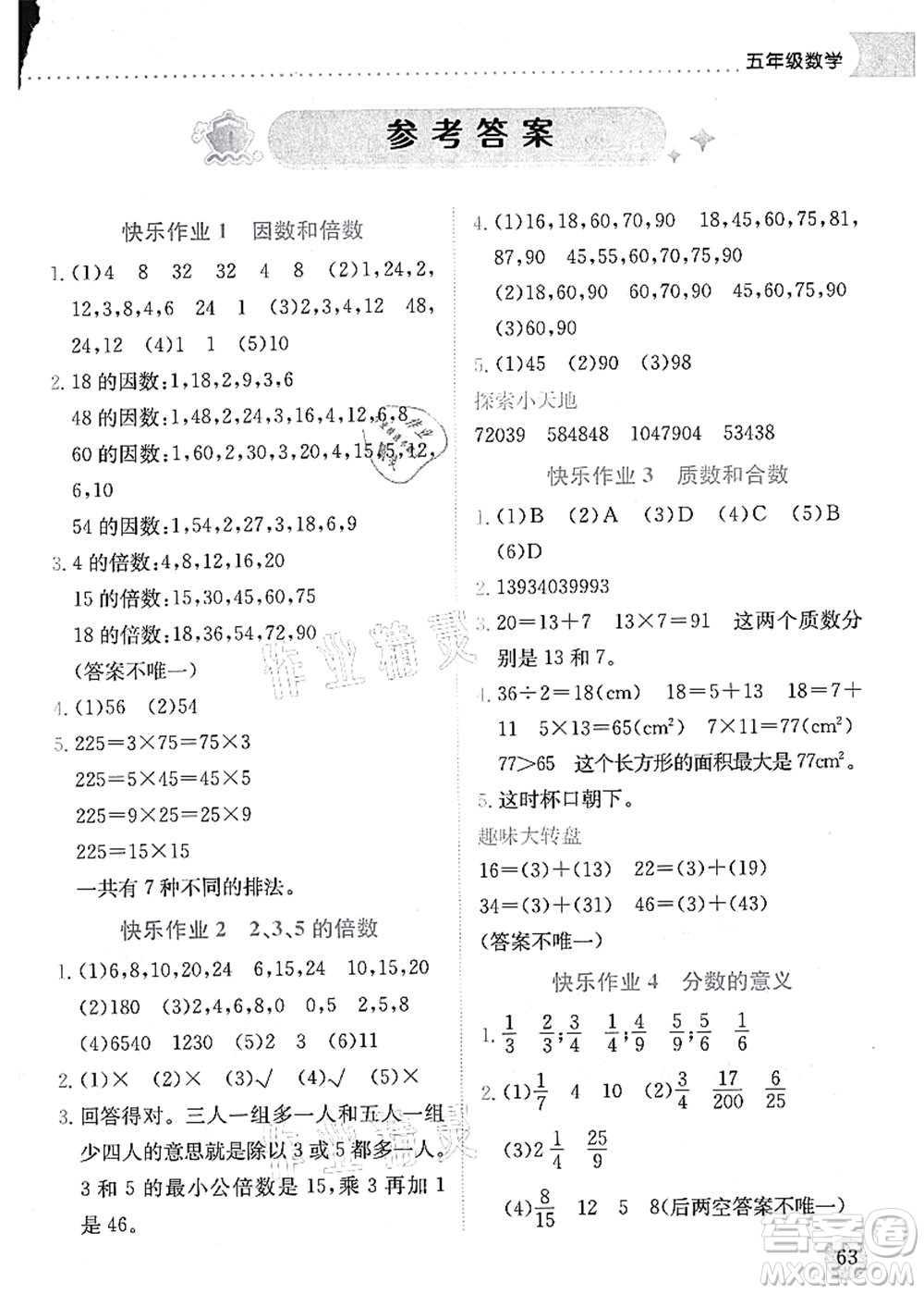龍門書(shū)局2021黃岡小狀元暑假作業(yè)5升6銜接五年級(jí)數(shù)學(xué)答案