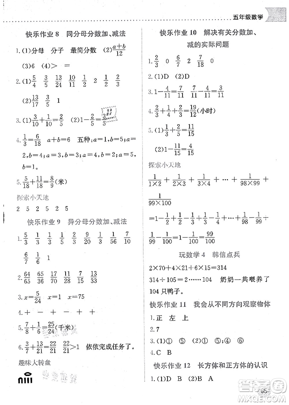 龍門書(shū)局2021黃岡小狀元暑假作業(yè)5升6銜接五年級(jí)數(shù)學(xué)答案