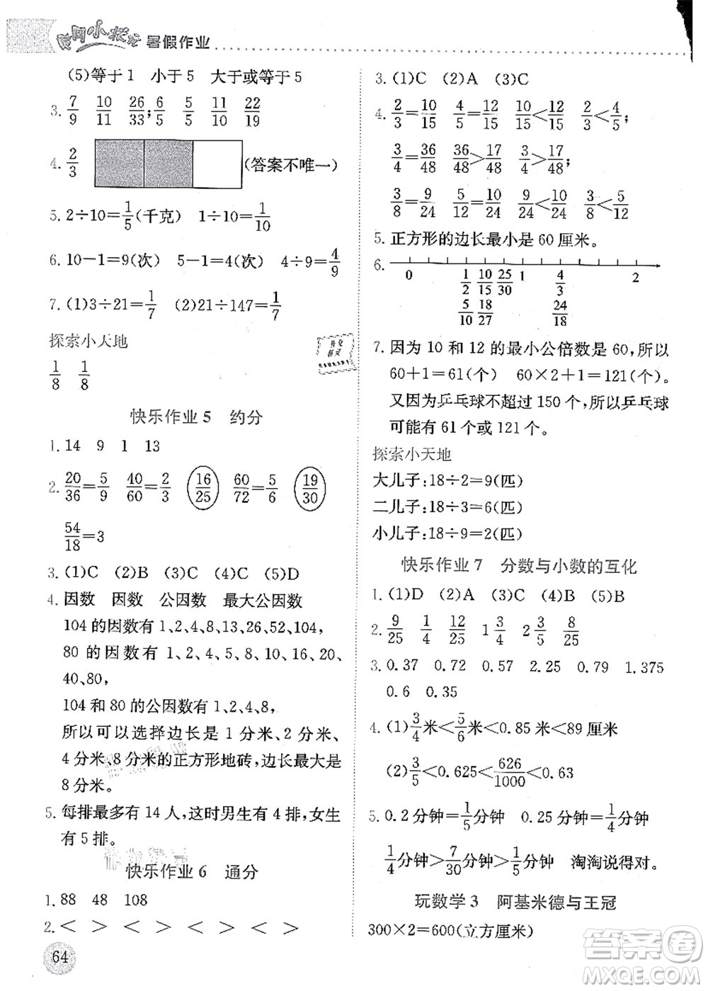 龍門書(shū)局2021黃岡小狀元暑假作業(yè)5升6銜接五年級(jí)數(shù)學(xué)答案