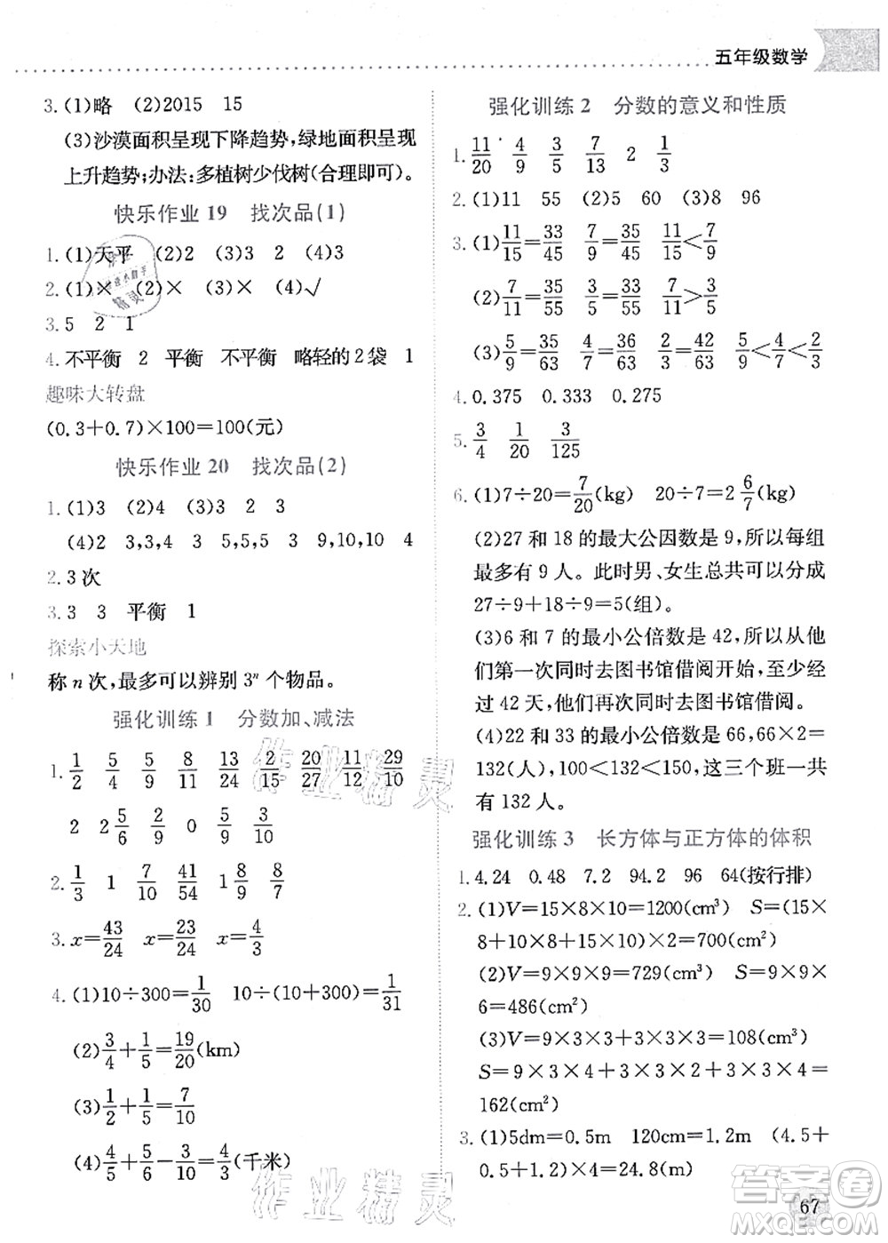 龍門書(shū)局2021黃岡小狀元暑假作業(yè)5升6銜接五年級(jí)數(shù)學(xué)答案