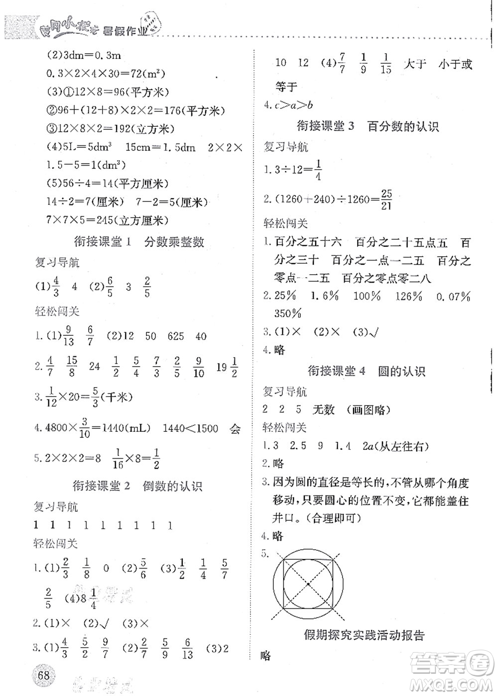 龍門書(shū)局2021黃岡小狀元暑假作業(yè)5升6銜接五年級(jí)數(shù)學(xué)答案