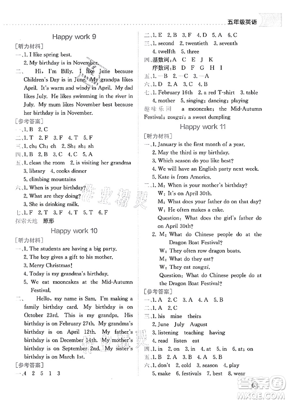 龍門(mén)書(shū)局2021黃岡小狀元暑假作業(yè)5升6銜接五年級(jí)英語(yǔ)答案