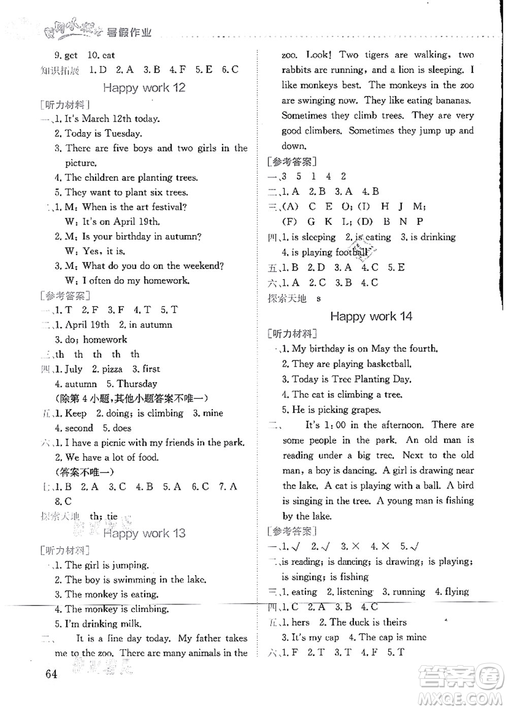 龍門(mén)書(shū)局2021黃岡小狀元暑假作業(yè)5升6銜接五年級(jí)英語(yǔ)答案