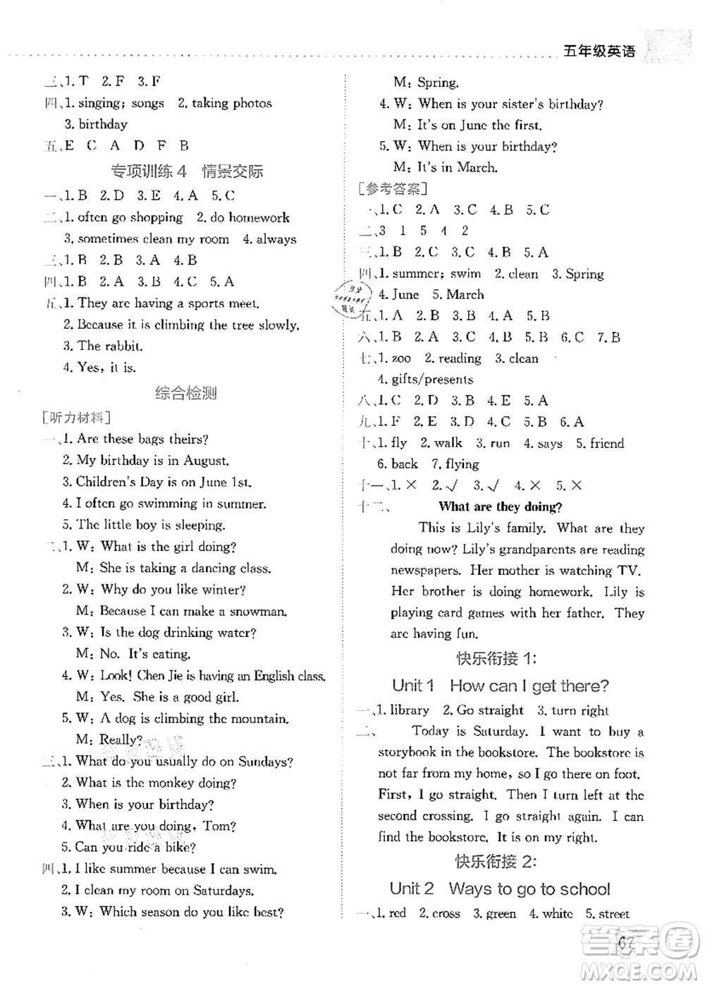 龍門(mén)書(shū)局2021黃岡小狀元暑假作業(yè)5升6銜接五年級(jí)英語(yǔ)答案
