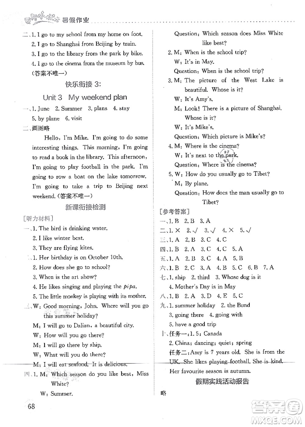 龍門(mén)書(shū)局2021黃岡小狀元暑假作業(yè)5升6銜接五年級(jí)英語(yǔ)答案