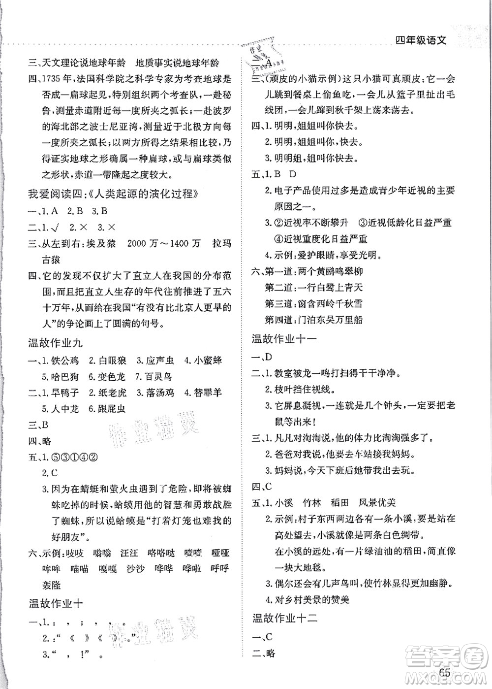 龍門書局2021黃岡小狀元暑假作業(yè)4升5銜接四年級語文答案