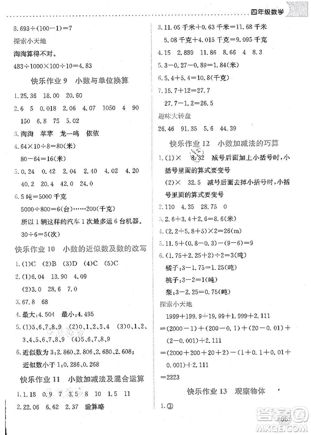 龍門書局2021黃岡小狀元暑假作業(yè)4升5銜接四年級(jí)數(shù)學(xué)答案