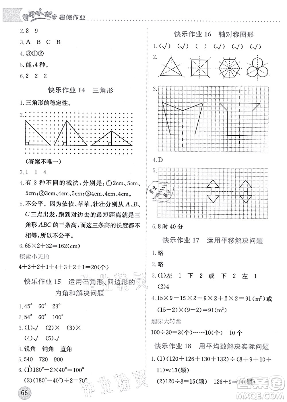 龍門書局2021黃岡小狀元暑假作業(yè)4升5銜接四年級(jí)數(shù)學(xué)答案