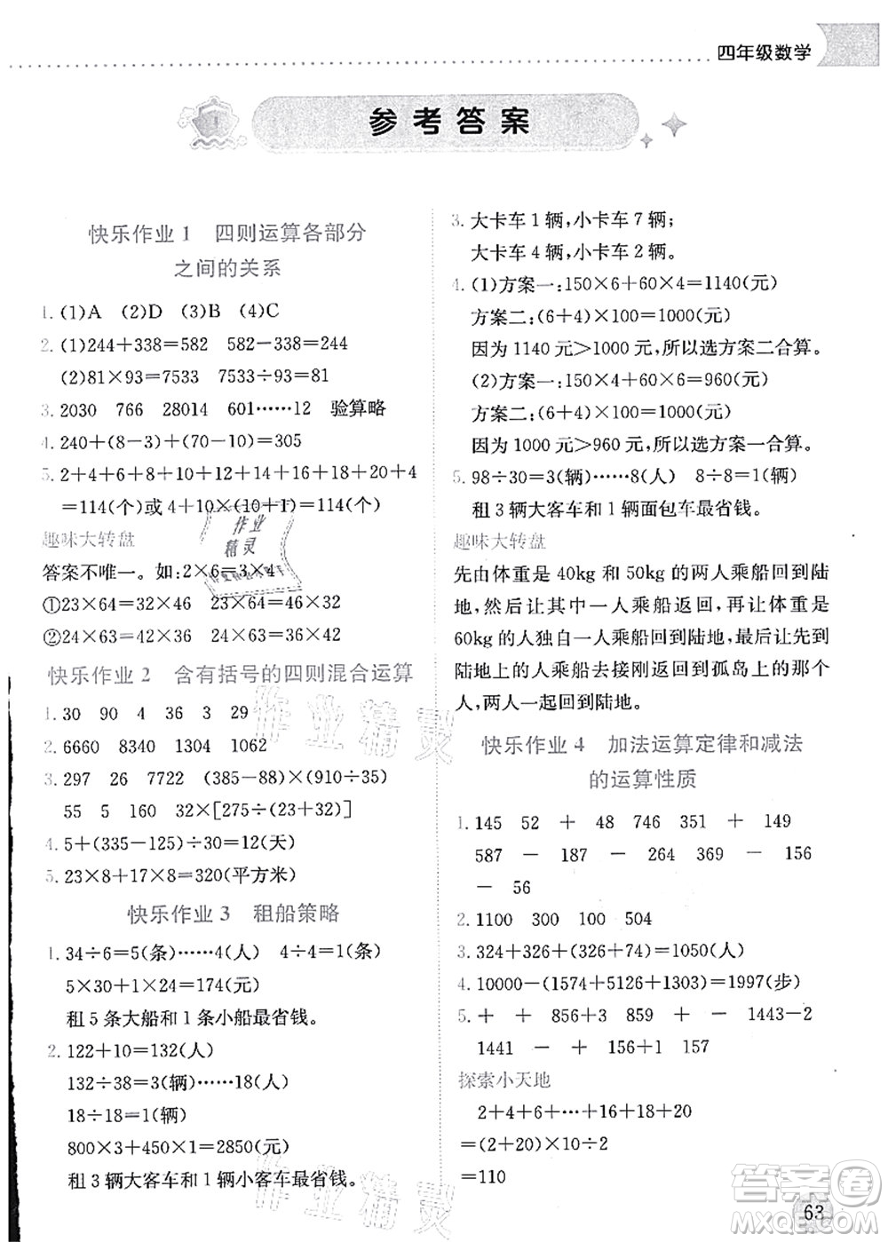 龍門書局2021黃岡小狀元暑假作業(yè)4升5銜接四年級(jí)數(shù)學(xué)答案