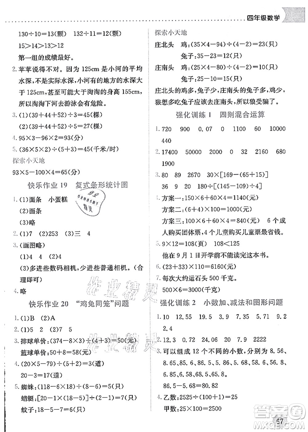 龍門書局2021黃岡小狀元暑假作業(yè)4升5銜接四年級(jí)數(shù)學(xué)答案