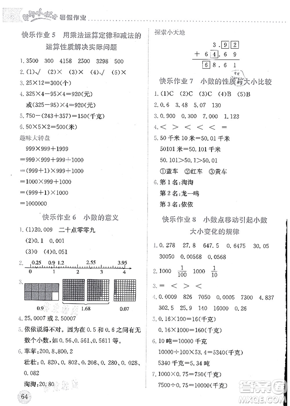 龍門書局2021黃岡小狀元暑假作業(yè)4升5銜接四年級(jí)數(shù)學(xué)答案