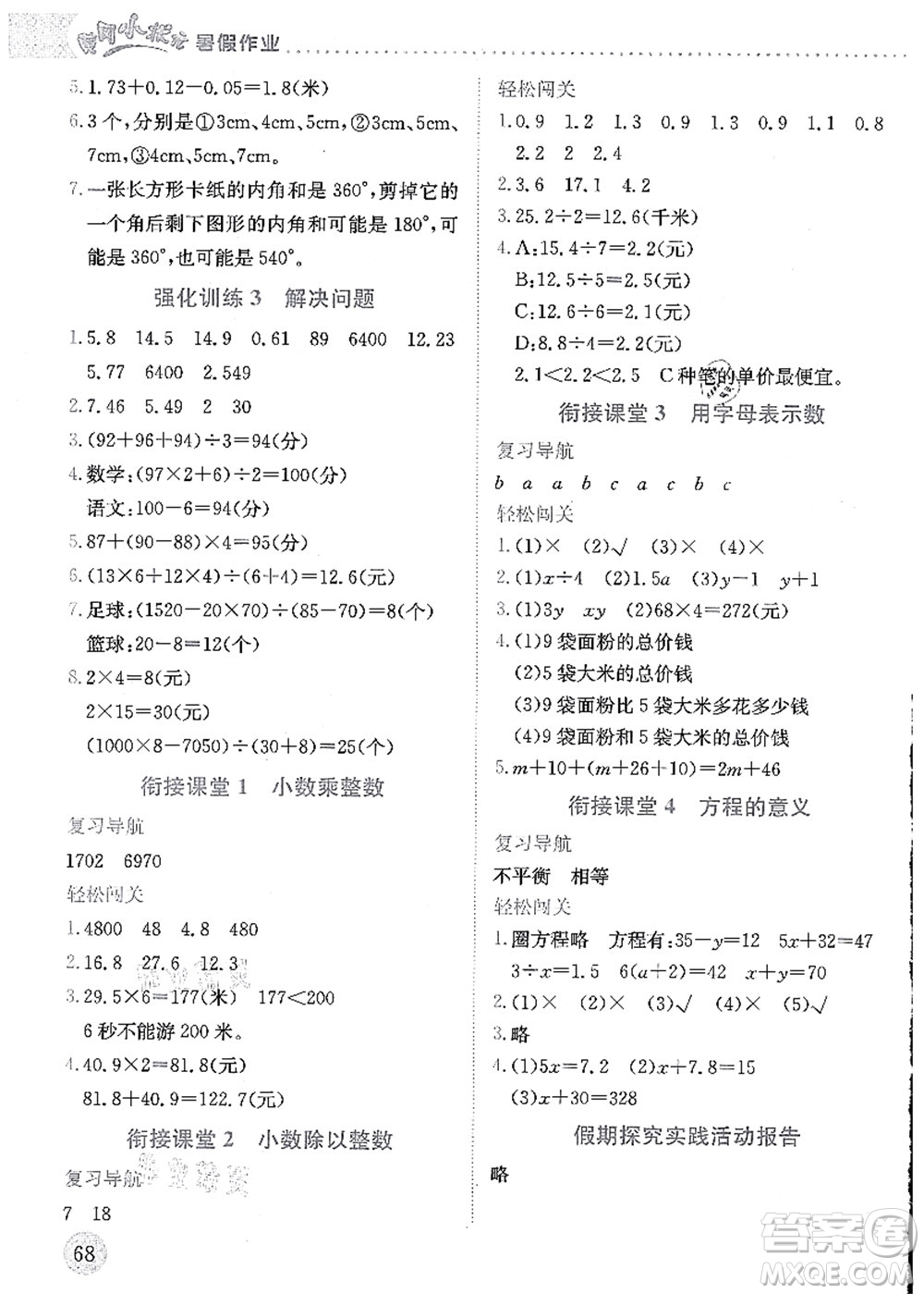 龍門書局2021黃岡小狀元暑假作業(yè)4升5銜接四年級(jí)數(shù)學(xué)答案