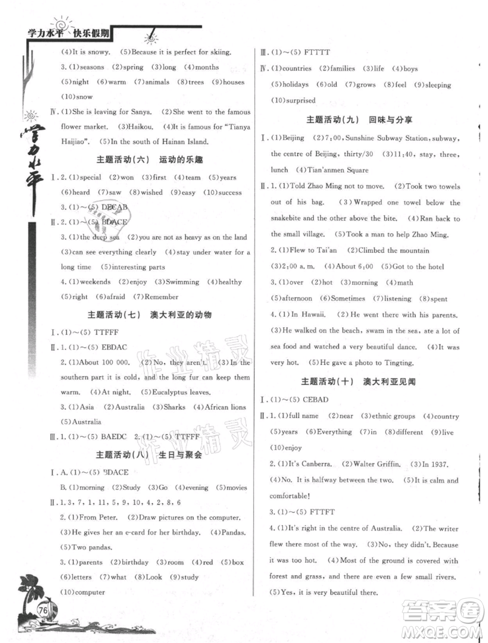 北京教育出版社2021學(xué)力水平快樂假期暑假七年級英語人教版參考答案