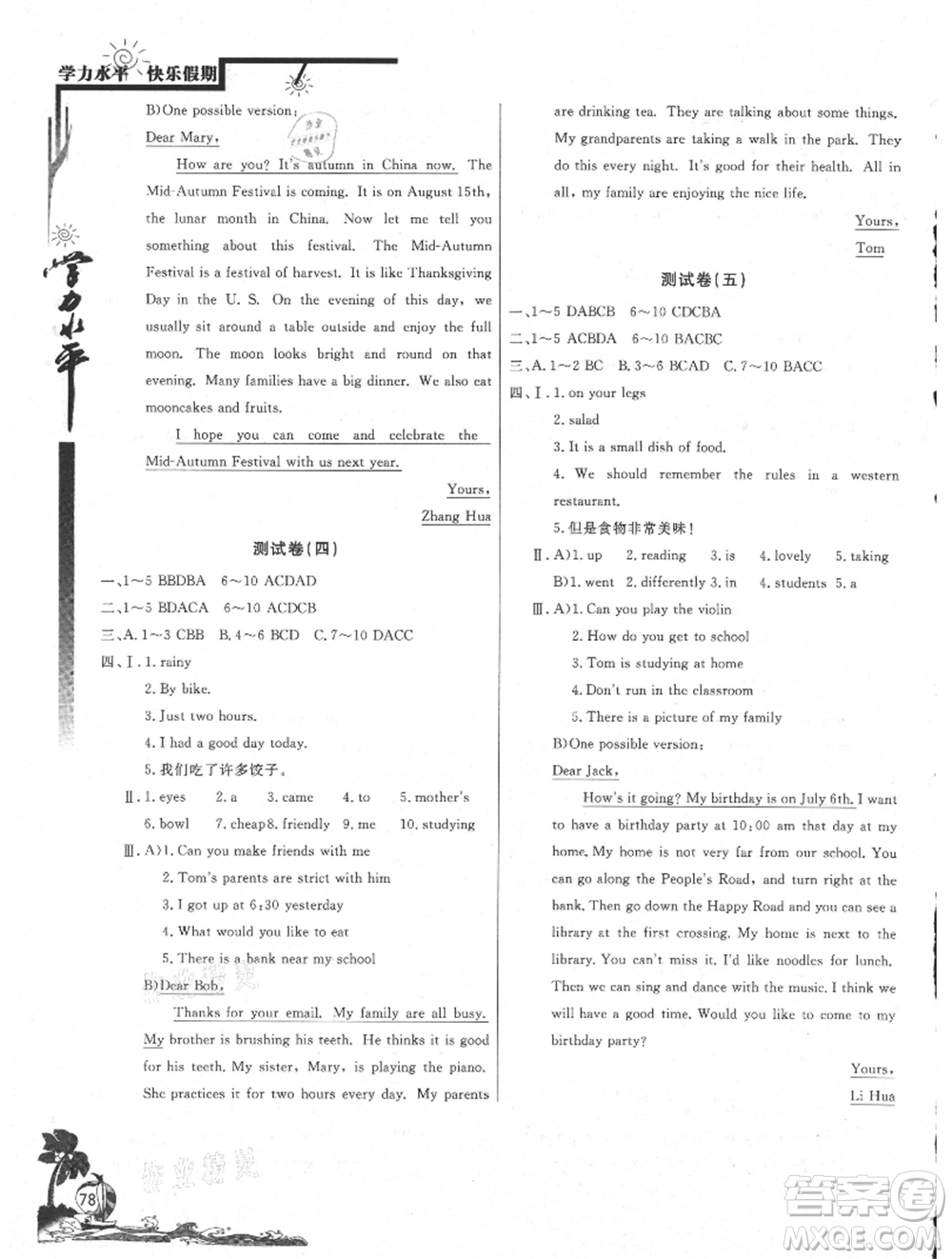 北京教育出版社2021學(xué)力水平快樂假期暑假七年級英語人教版參考答案