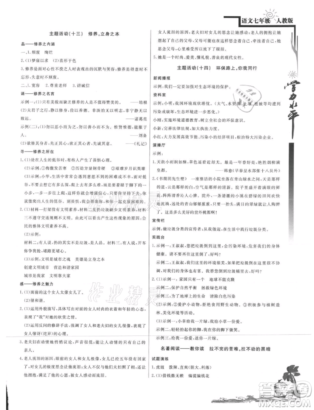 北京教育出版社2021學力水平快樂假期暑假七年級語文人教版參考答案