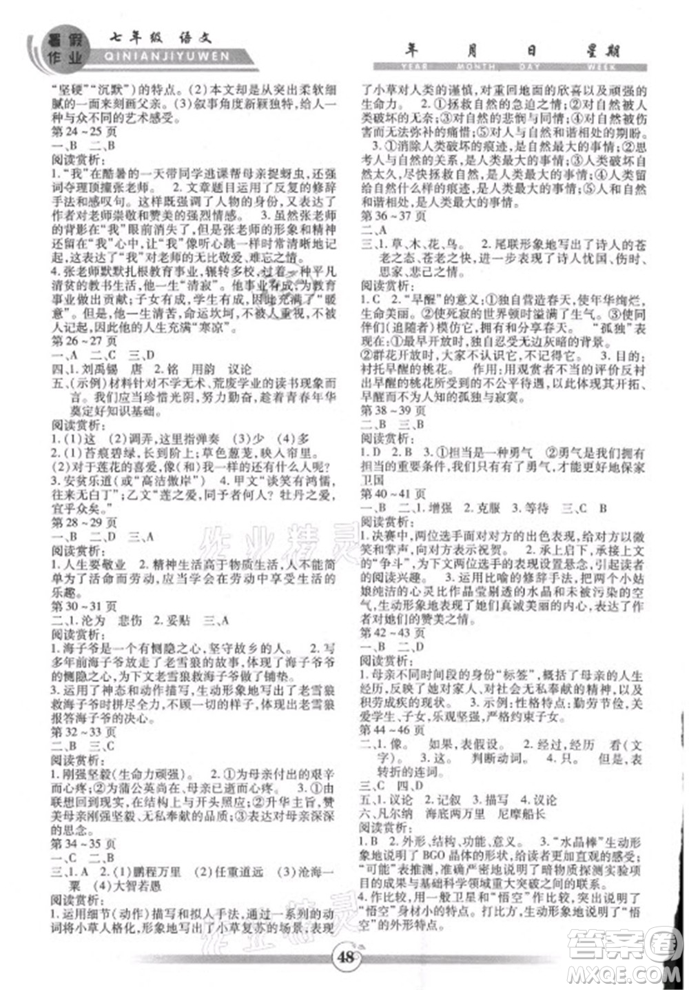 云南科技出版社2021智趣暑假作業(yè)七年級語文人教版答案
