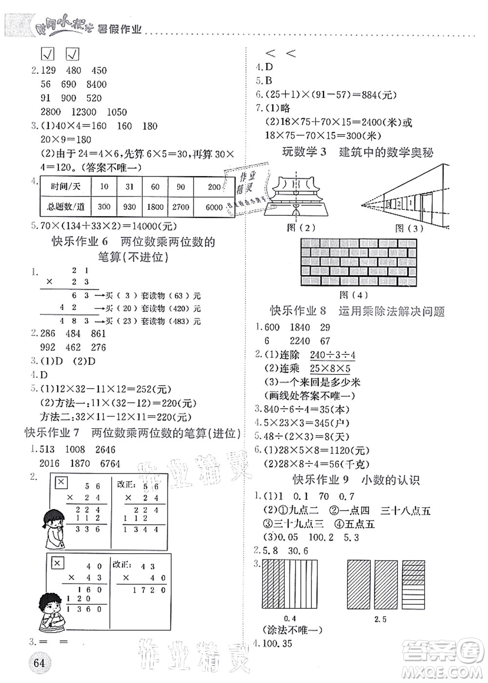 龍門書局2021黃岡小狀元暑假作業(yè)3升4銜接三年級數(shù)學(xué)答案
