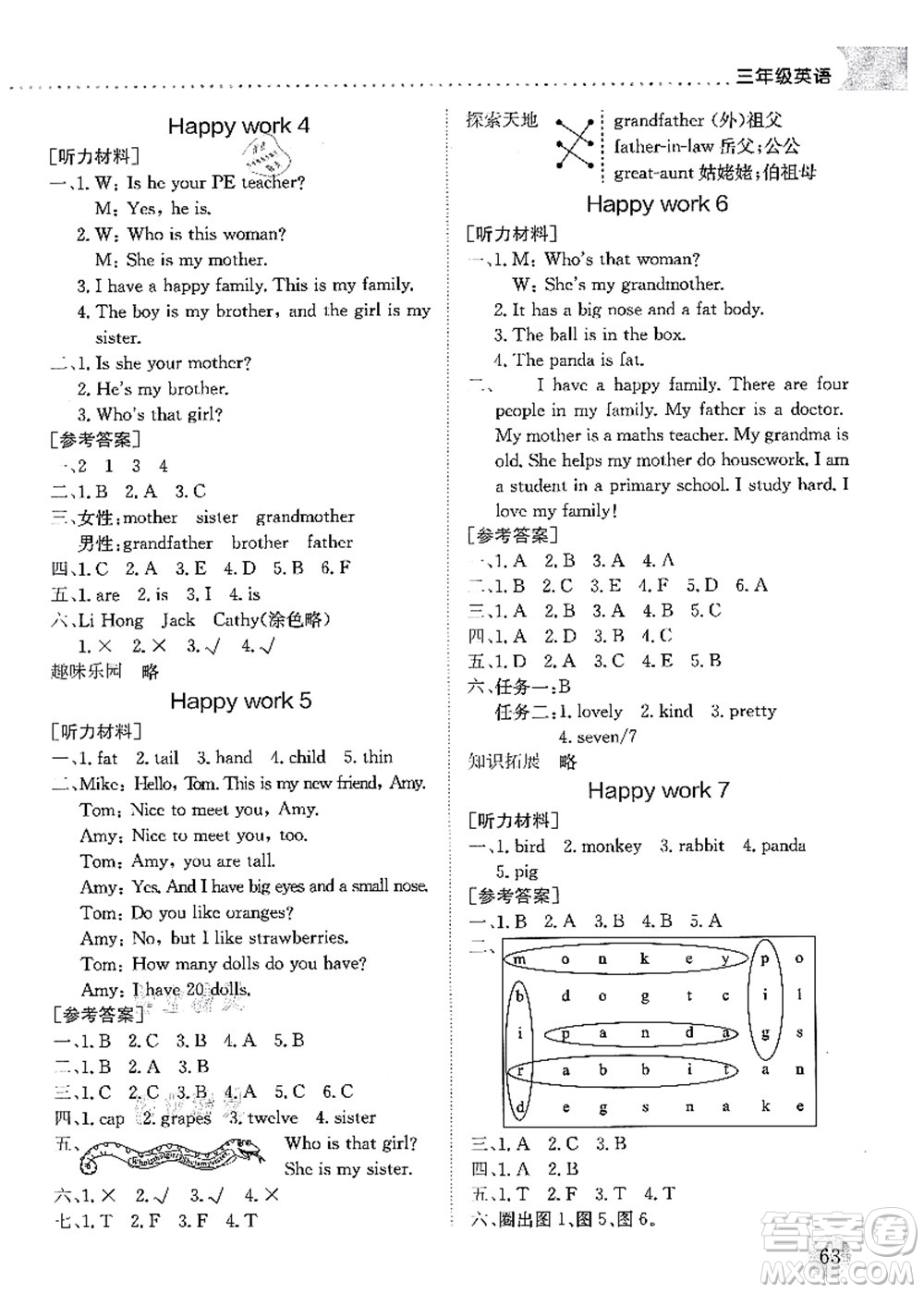 龍門書局2021黃岡小狀元暑假作業(yè)3升4銜接三年級英語答案