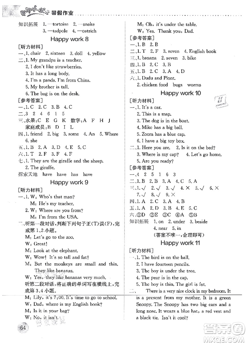 龍門書局2021黃岡小狀元暑假作業(yè)3升4銜接三年級英語答案