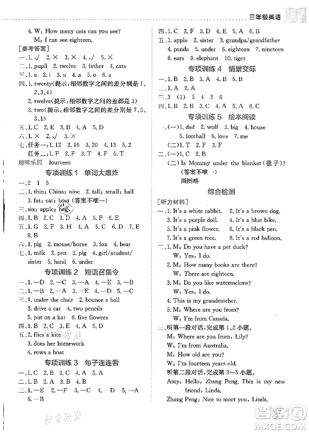 龍門書局2021黃岡小狀元暑假作業(yè)3升4銜接三年級英語答案