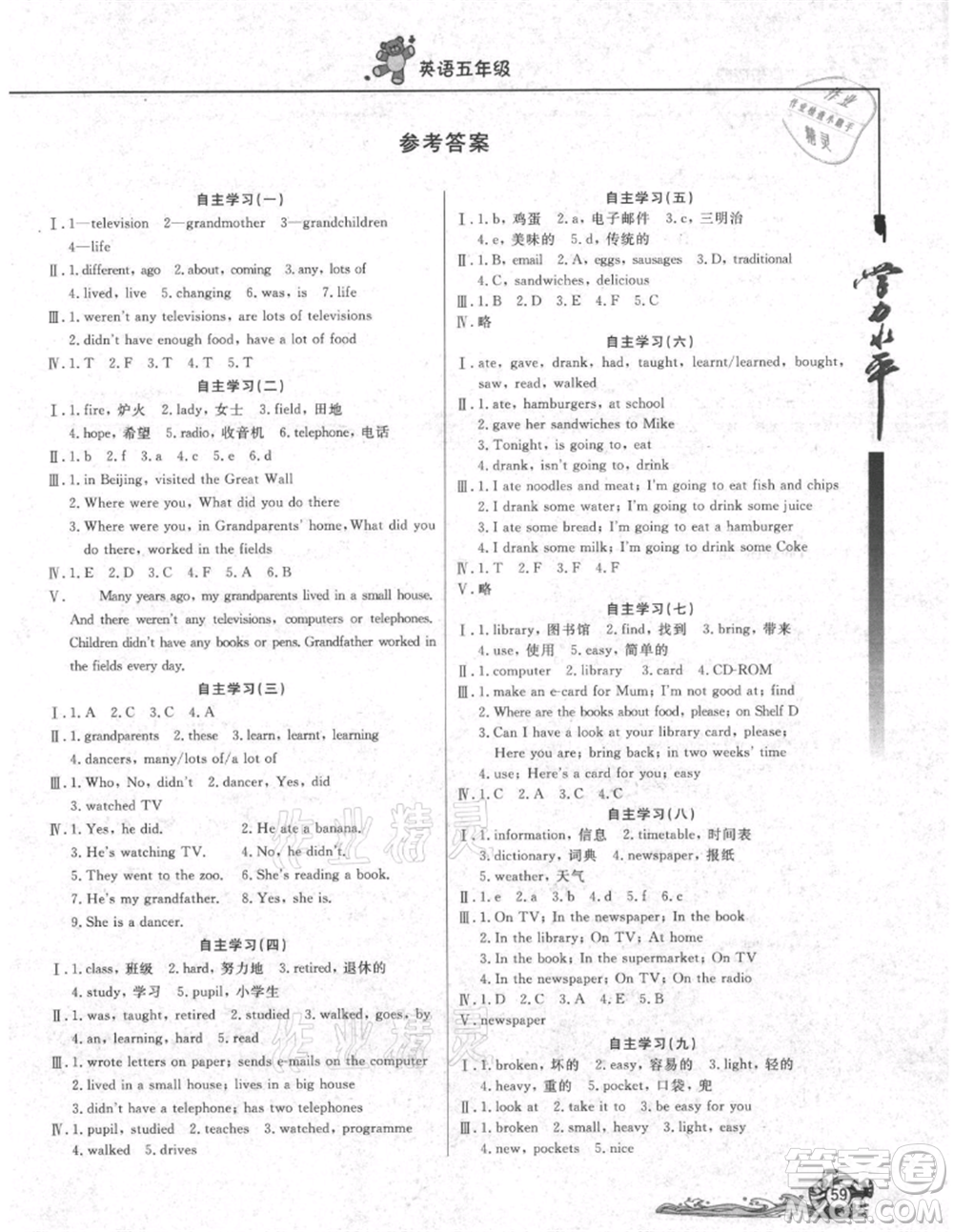 北京教育出版社2021學(xué)力水平快樂假期暑假五年級(jí)英語(yǔ)外研版參考答案