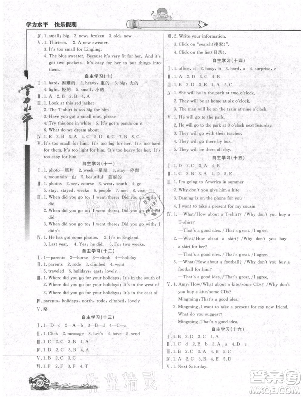 北京教育出版社2021學(xué)力水平快樂假期暑假五年級(jí)英語(yǔ)外研版參考答案