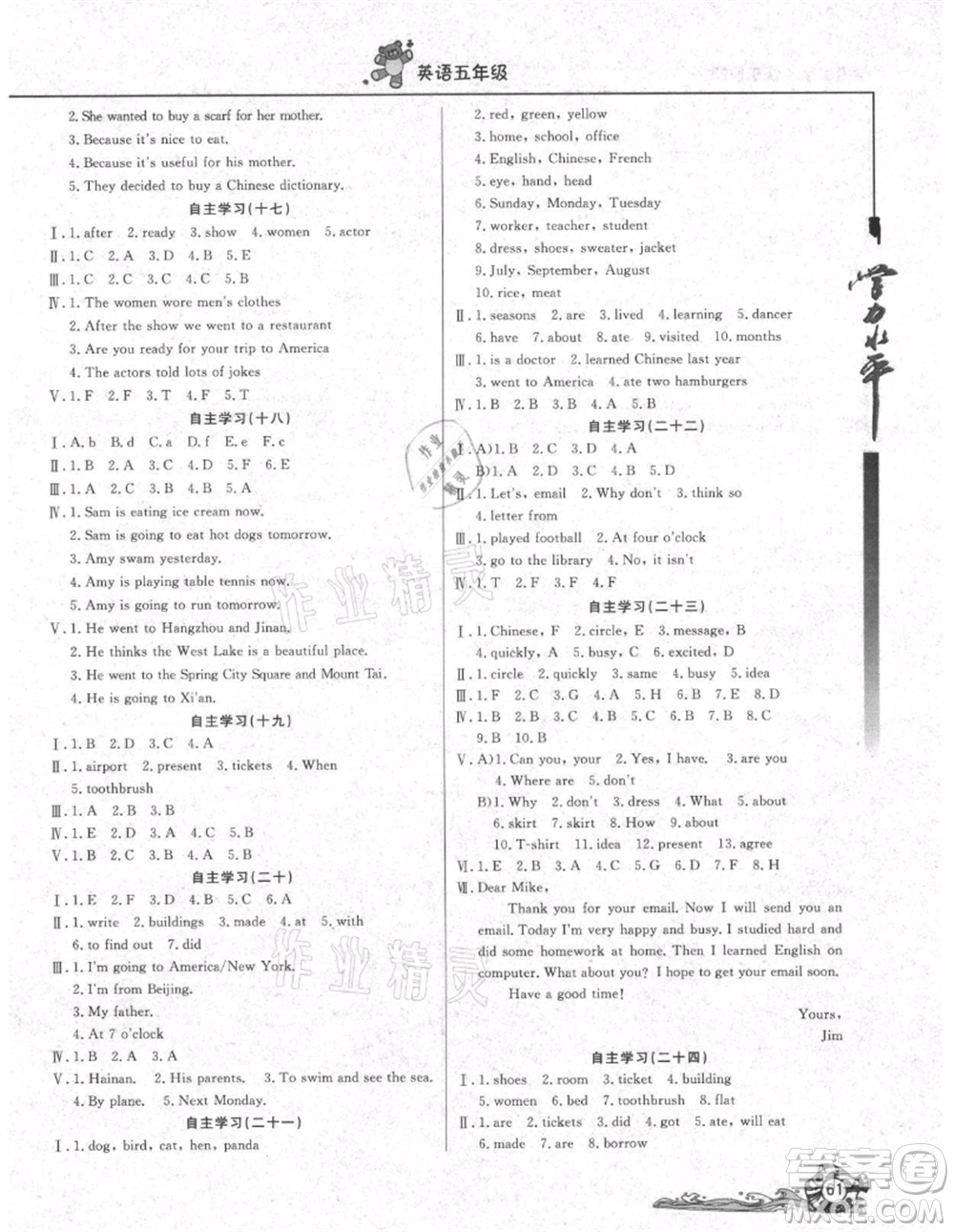 北京教育出版社2021學(xué)力水平快樂假期暑假五年級(jí)英語(yǔ)外研版參考答案