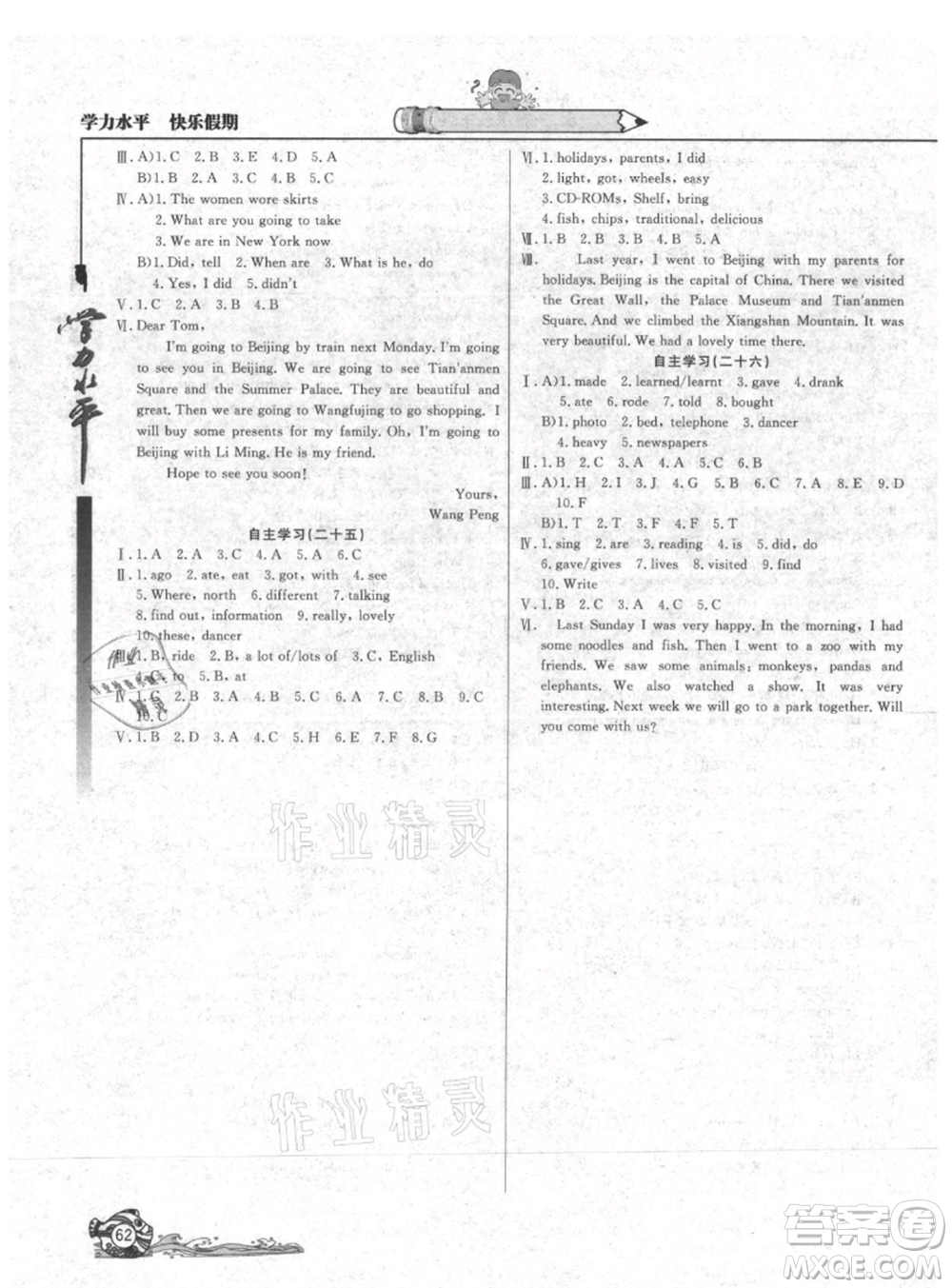 北京教育出版社2021學(xué)力水平快樂假期暑假五年級(jí)英語(yǔ)外研版參考答案