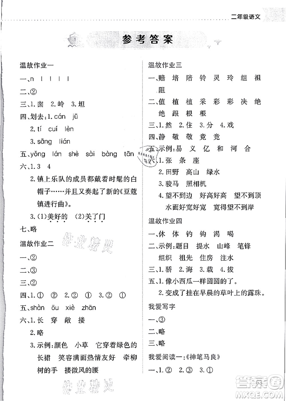 龍門書局2021黃岡小狀元暑假作業(yè)2升3銜接二年級語文答案