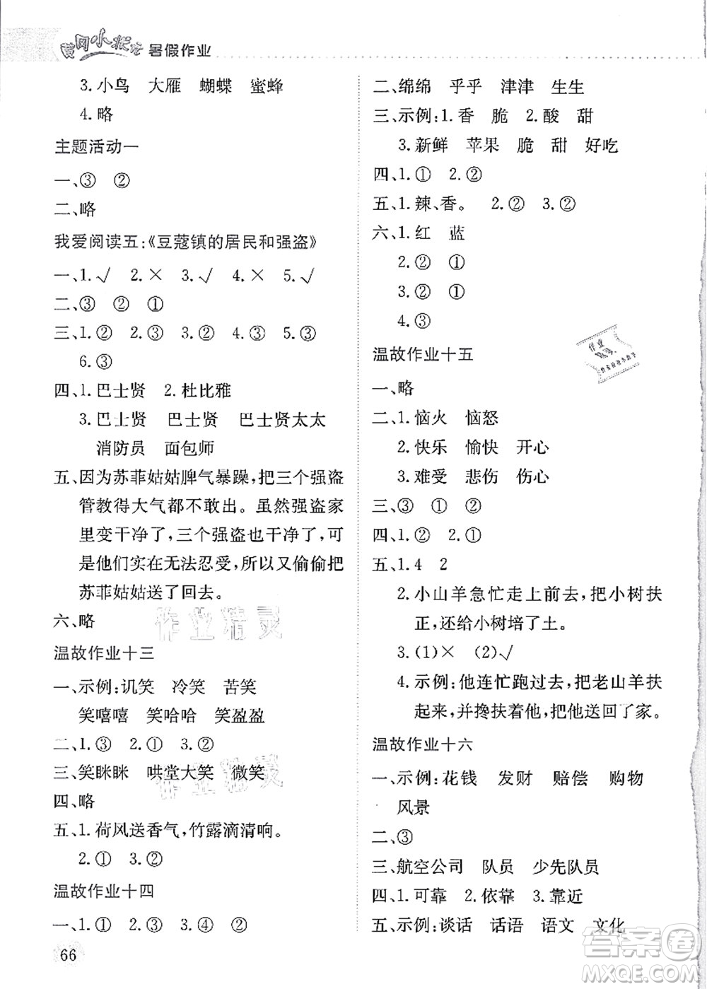 龍門書局2021黃岡小狀元暑假作業(yè)2升3銜接二年級語文答案