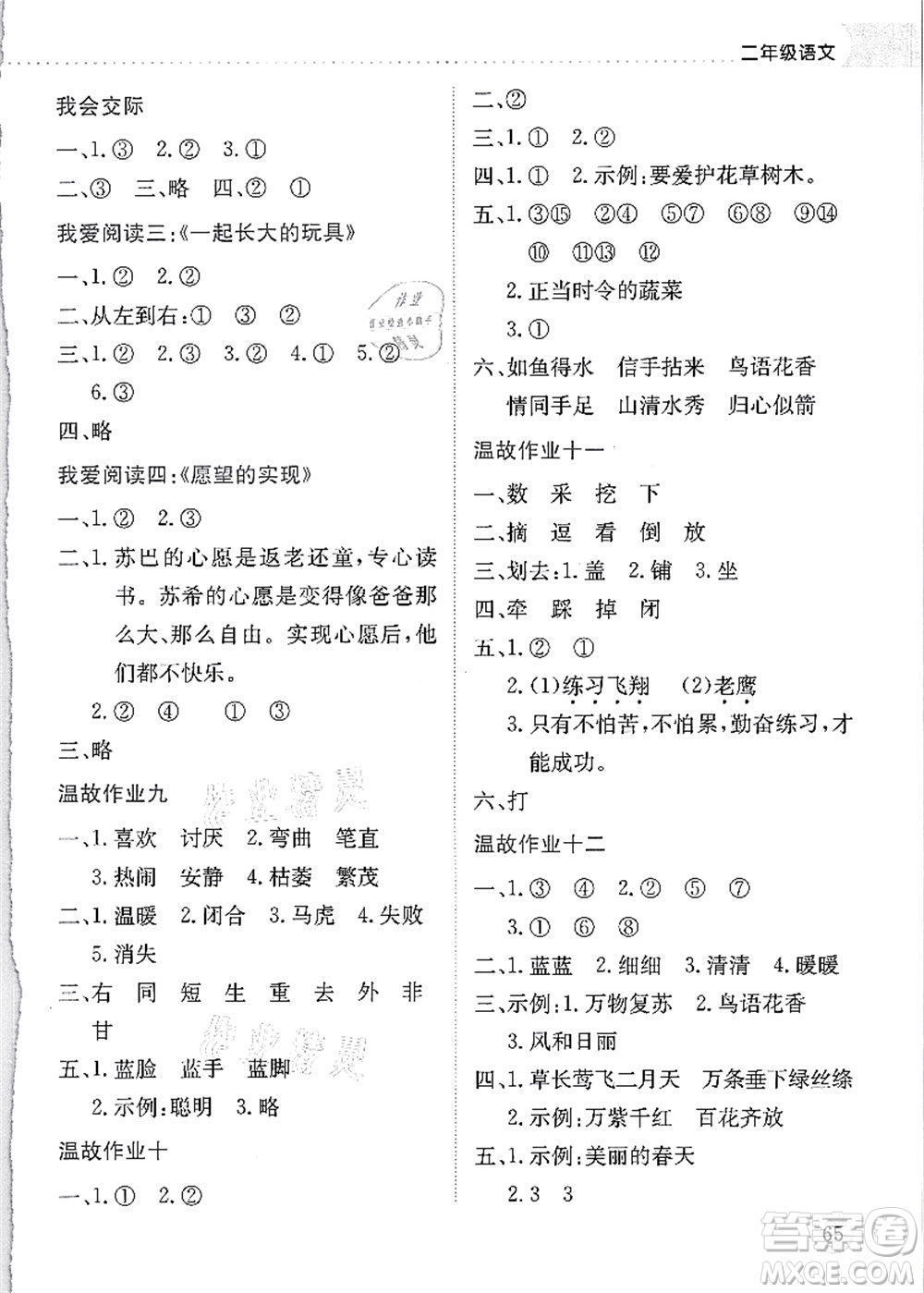 龍門書局2021黃岡小狀元暑假作業(yè)2升3銜接二年級語文答案