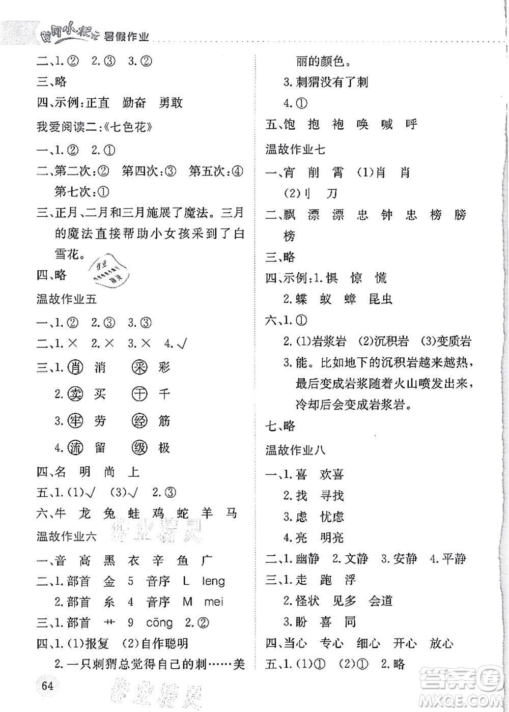 龍門書局2021黃岡小狀元暑假作業(yè)2升3銜接二年級語文答案