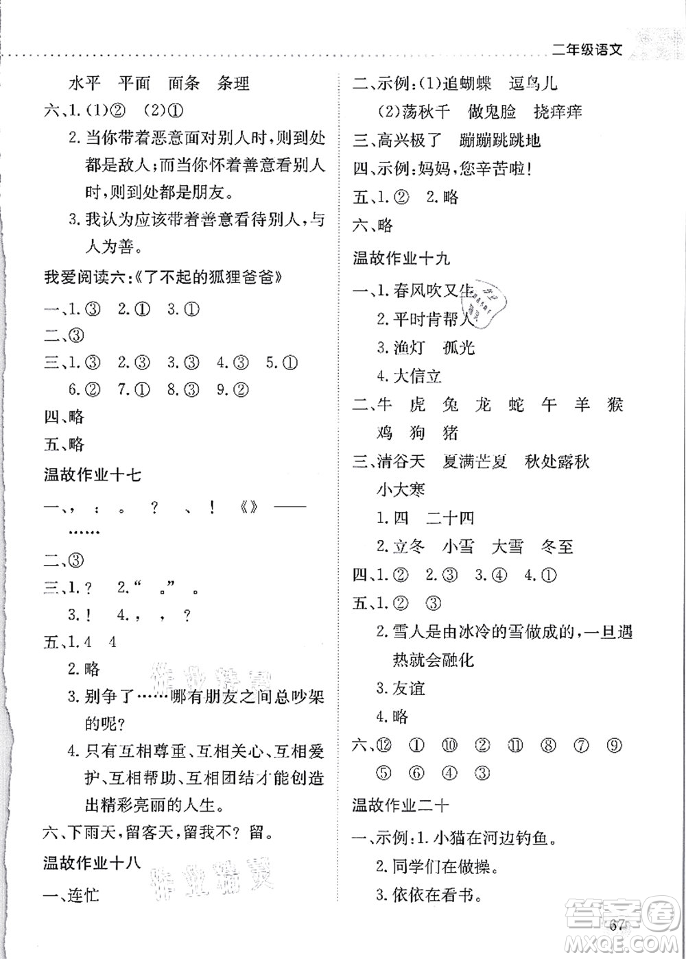 龍門書局2021黃岡小狀元暑假作業(yè)2升3銜接二年級語文答案