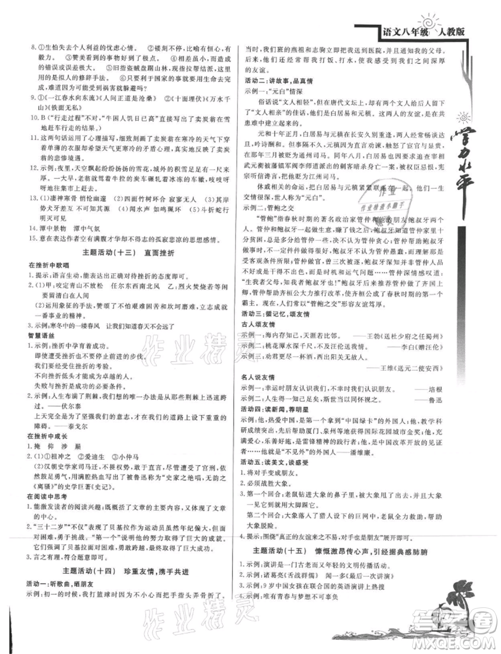 北京教育出版社2021學(xué)力水平快樂假期暑假八年級語文人教版參考答案