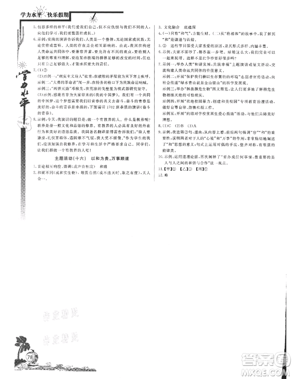 北京教育出版社2021學(xué)力水平快樂假期暑假八年級語文人教版參考答案