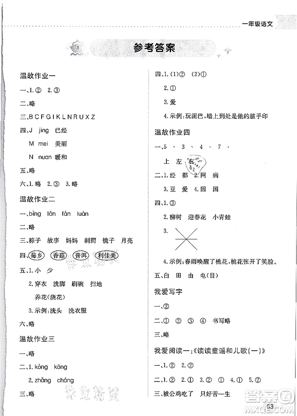 龍門書(shū)局2021黃岡小狀元暑假作業(yè)1升2銜接一年級(jí)語(yǔ)文答案