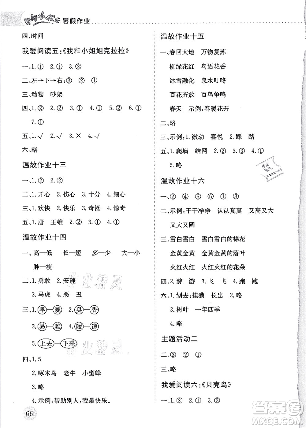 龍門書(shū)局2021黃岡小狀元暑假作業(yè)1升2銜接一年級(jí)語(yǔ)文答案