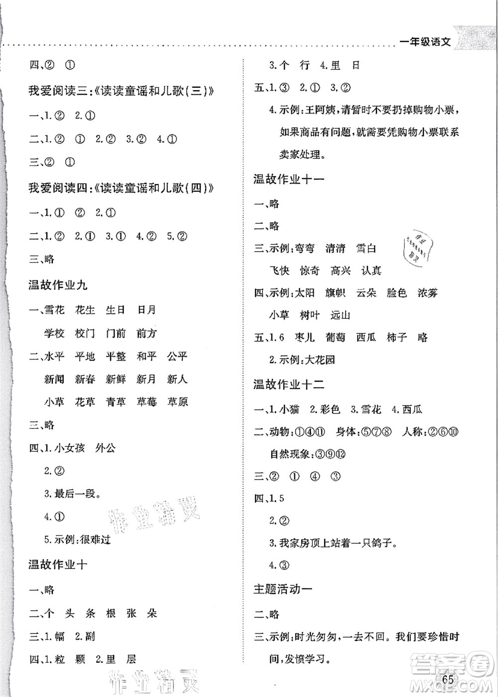 龍門書(shū)局2021黃岡小狀元暑假作業(yè)1升2銜接一年級(jí)語(yǔ)文答案