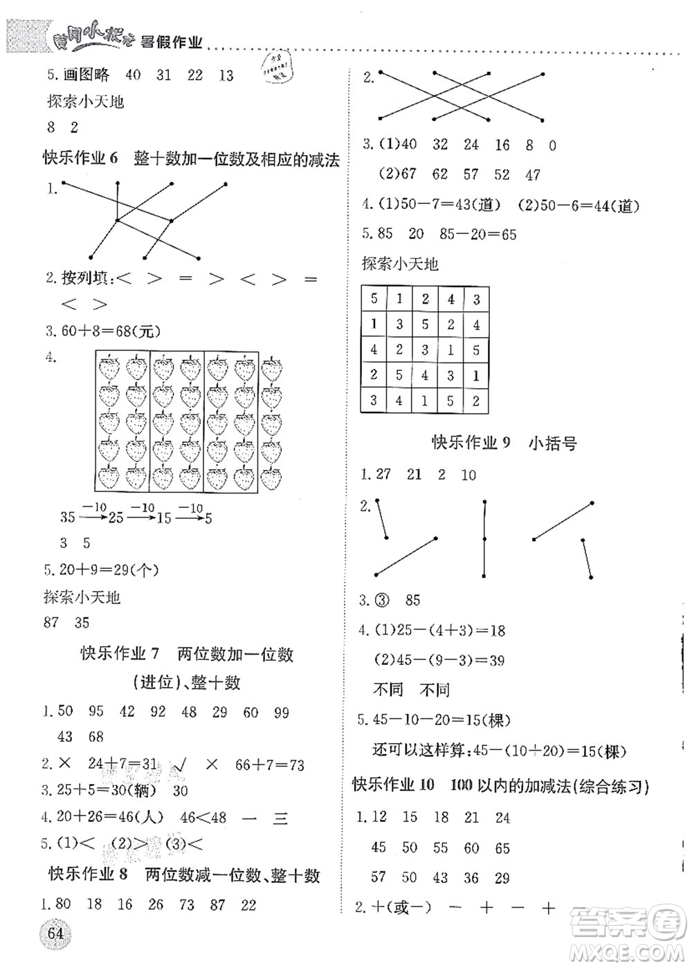龍門書局2021黃岡小狀元暑假作業(yè)1升2銜接一年級(jí)數(shù)學(xué)答案