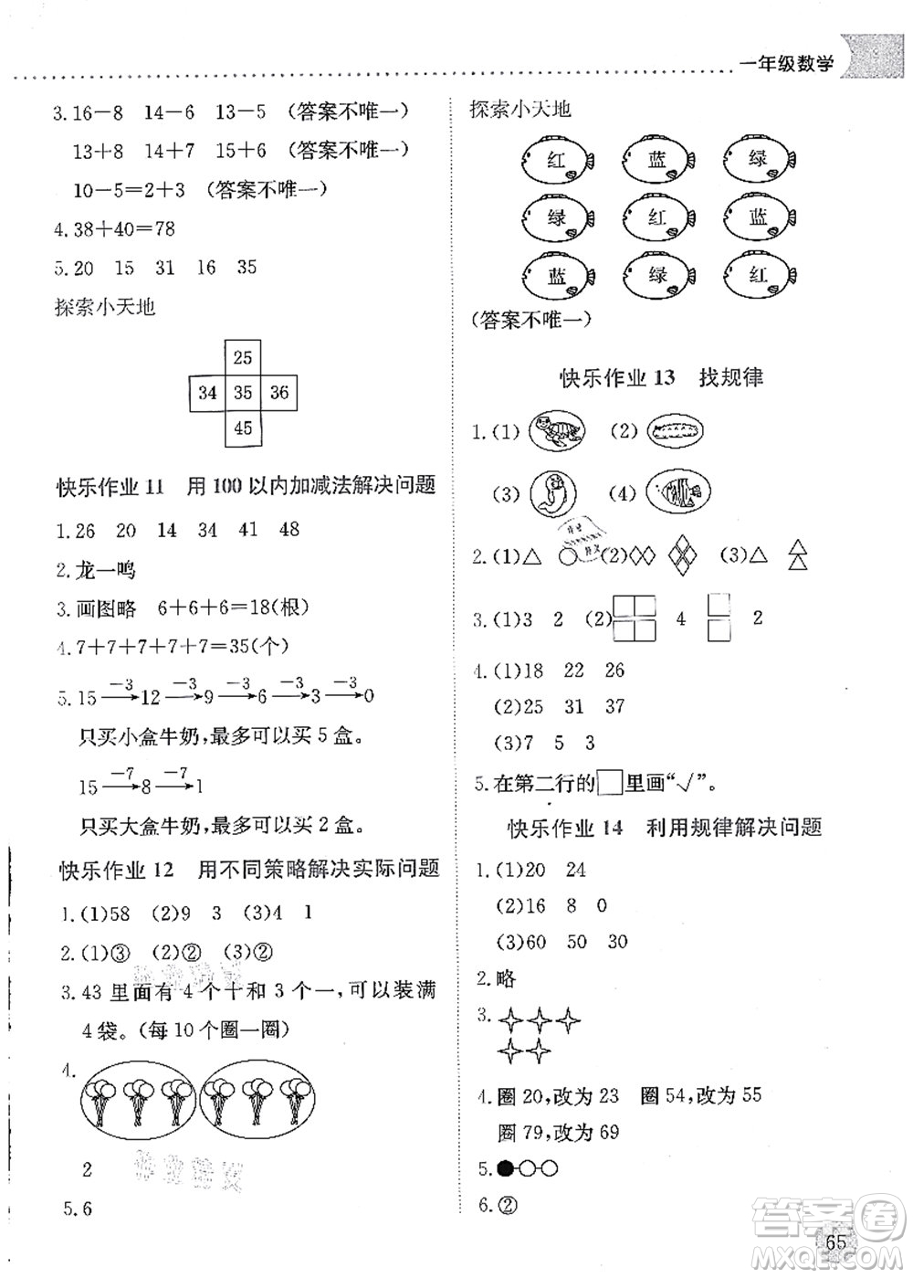 龍門書局2021黃岡小狀元暑假作業(yè)1升2銜接一年級(jí)數(shù)學(xué)答案